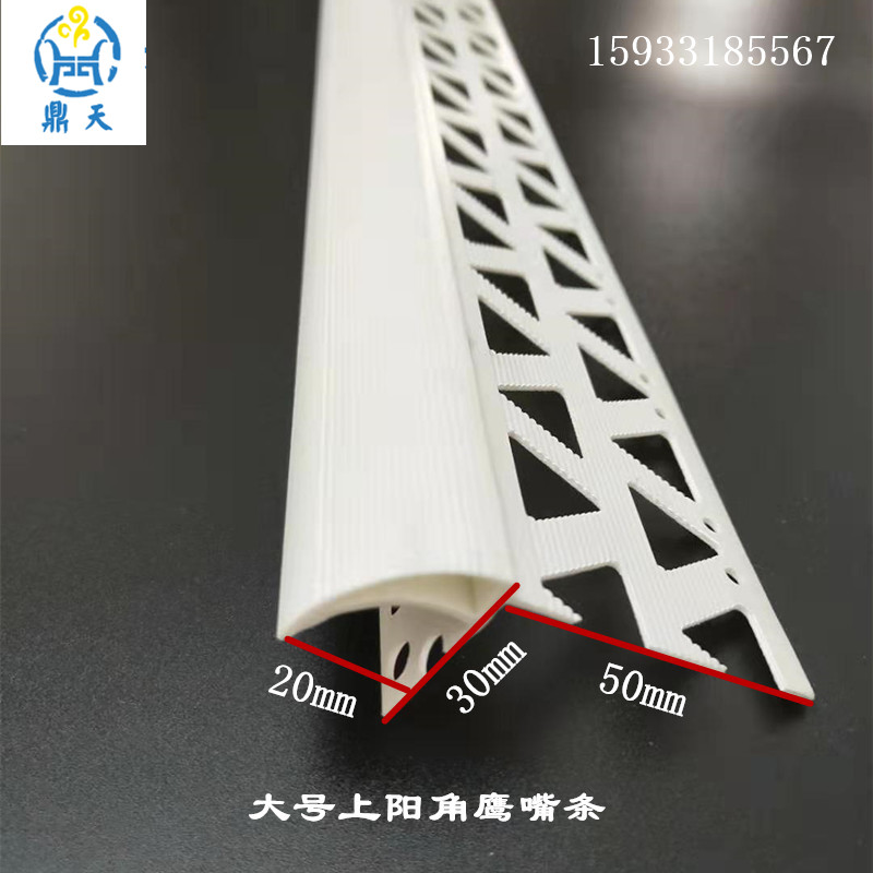 A型大號老鷹嘴滴水條